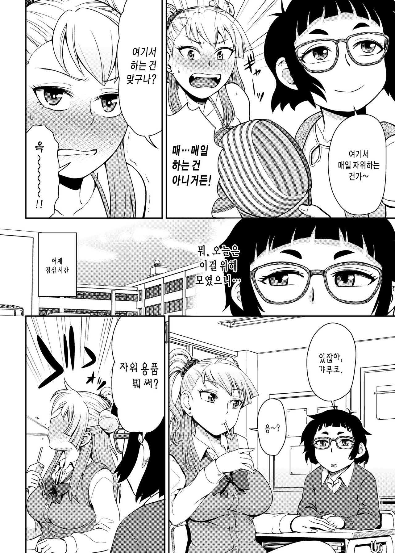 Onanie Shisugiru to Asoko ga Kurozumu tte Hontou desu ka? | 자위를 많이 하면 거기가 까매진다는 게사실인가요? page 5 full