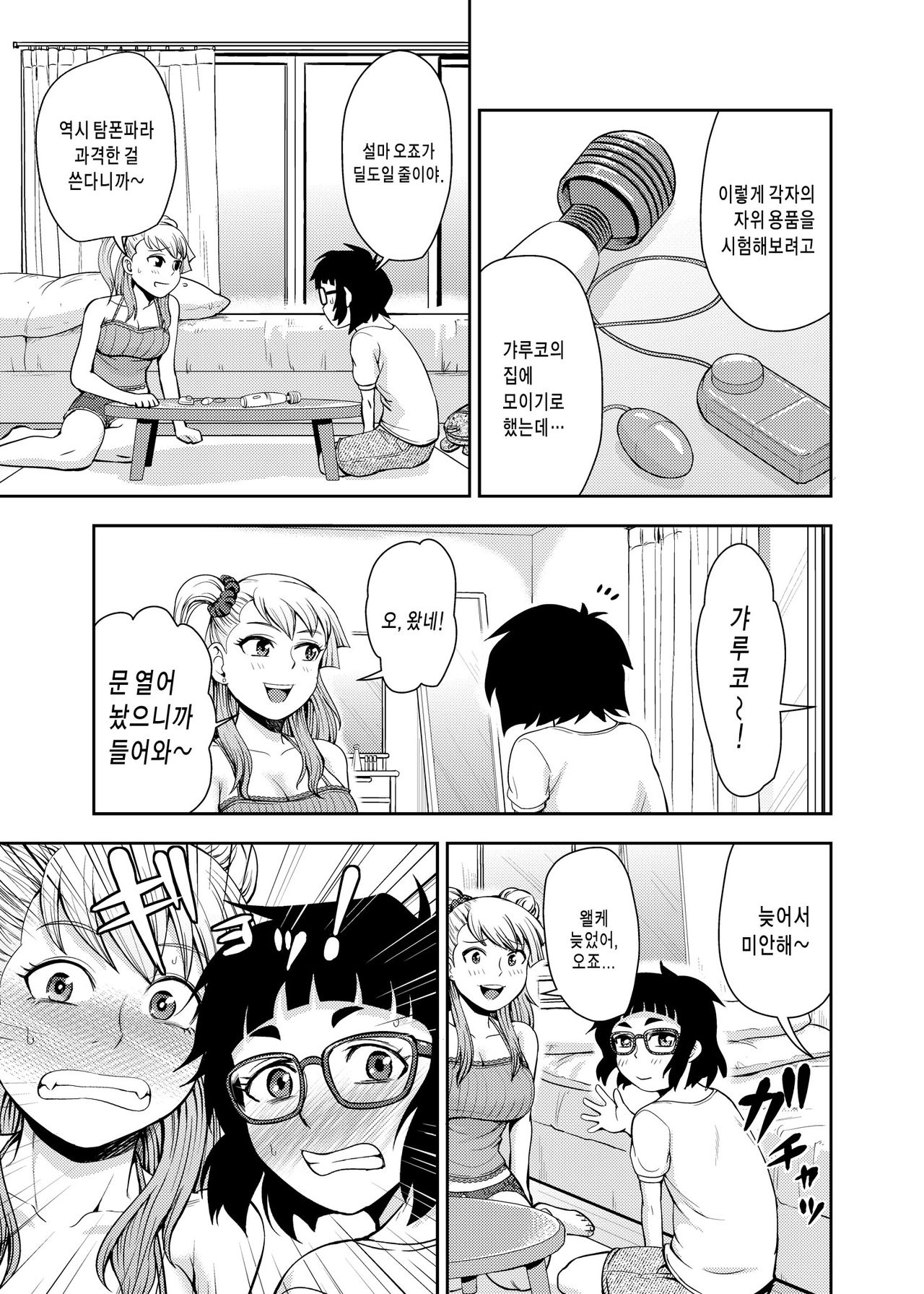 Onanie Shisugiru to Asoko ga Kurozumu tte Hontou desu ka? | 자위를 많이 하면 거기가 까매진다는 게사실인가요? page 8 full