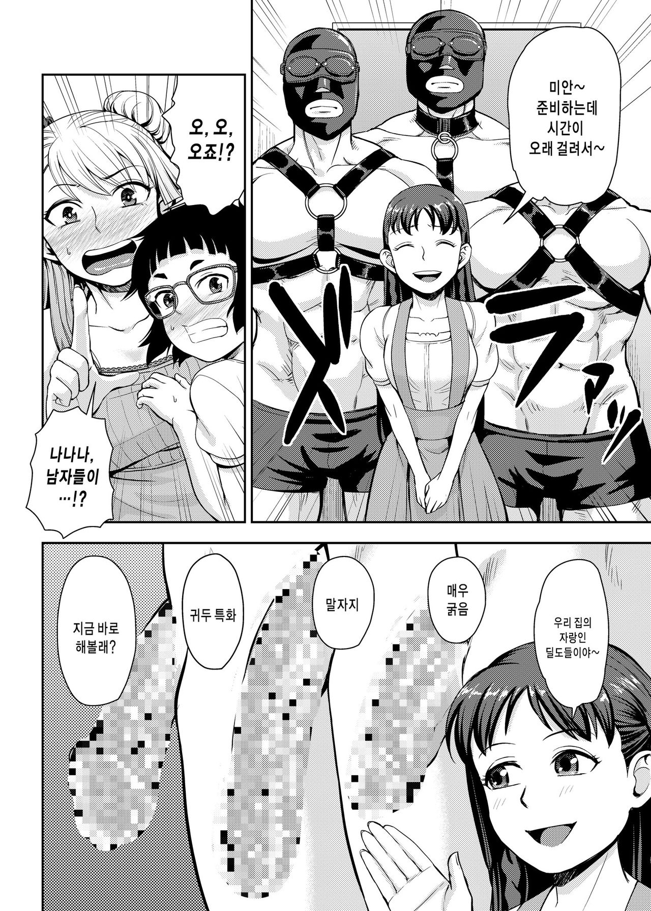 Onanie Shisugiru to Asoko ga Kurozumu tte Hontou desu ka? | 자위를 많이 하면 거기가 까매진다는 게사실인가요? page 9 full