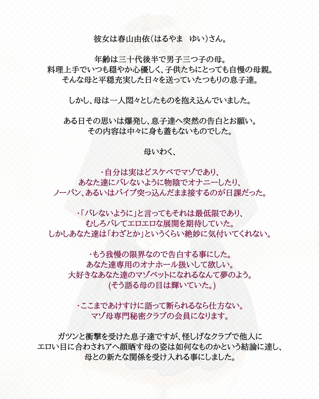 Maso Haha ni Onegai Sareta node. page 4 full