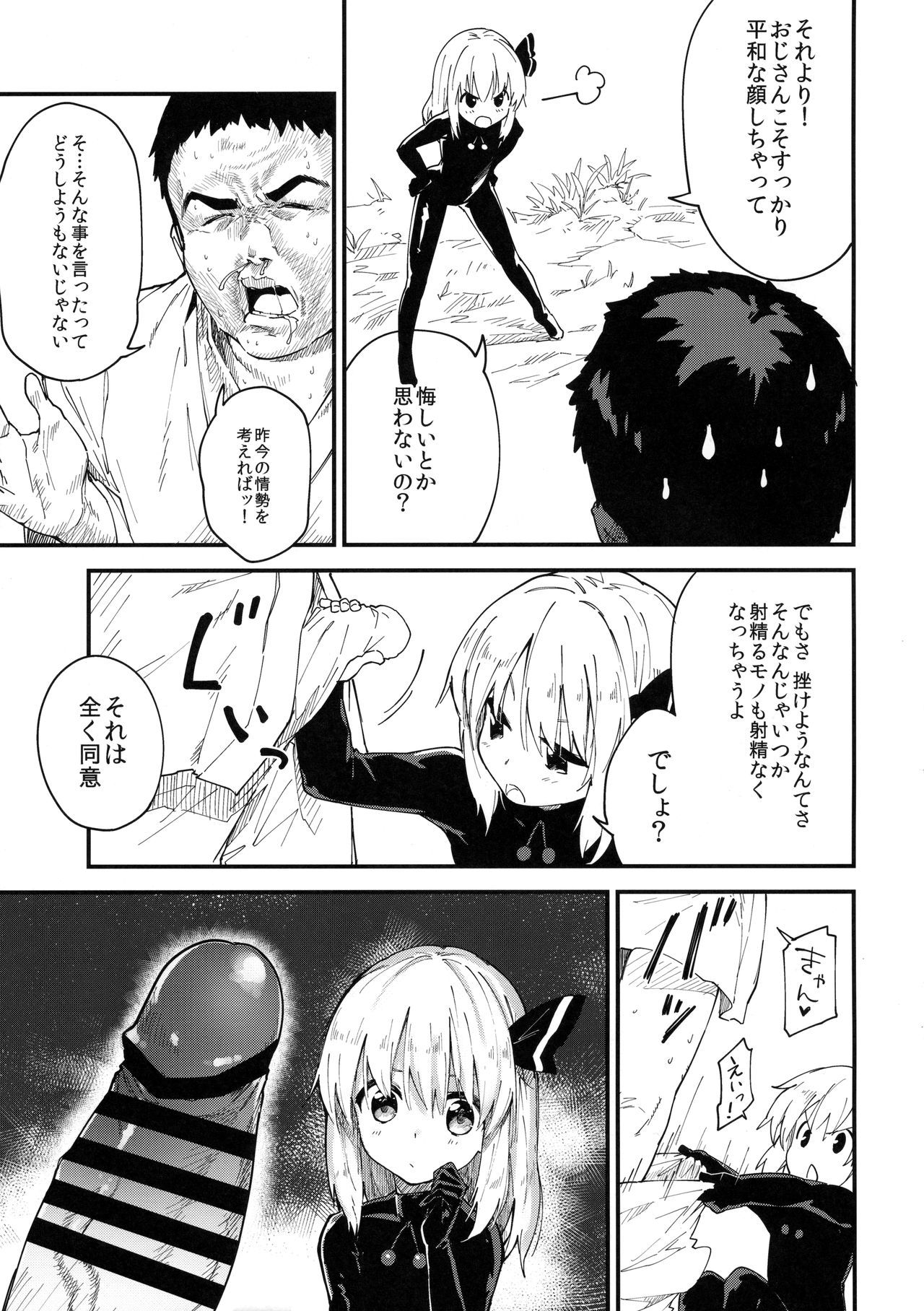 Yaminori 3! page 4 full