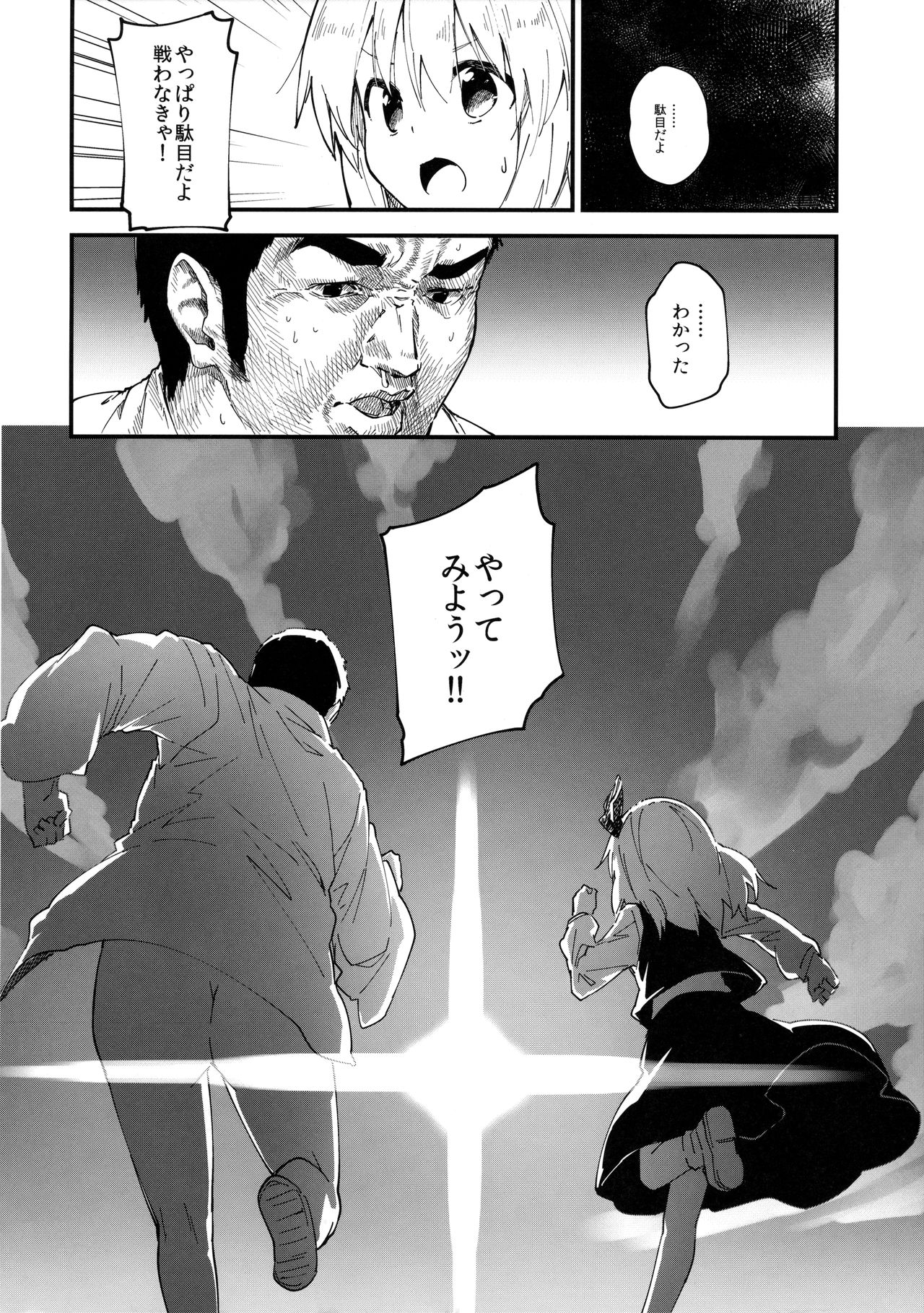Yaminori 3! page 5 full
