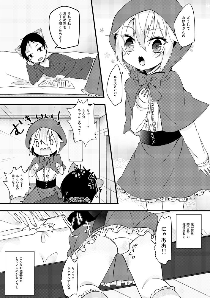 教えてオオカミさん！！ page 2 full