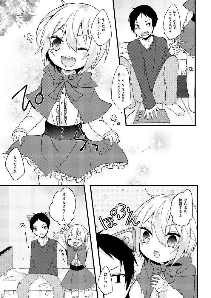 教えてオオカミさん！！ page 4 full