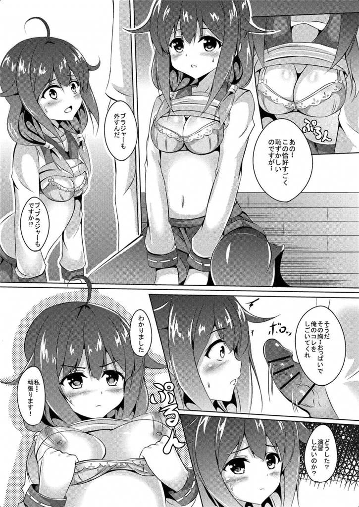 Daidokoro de Tokubetsu Enshuu page 7 full