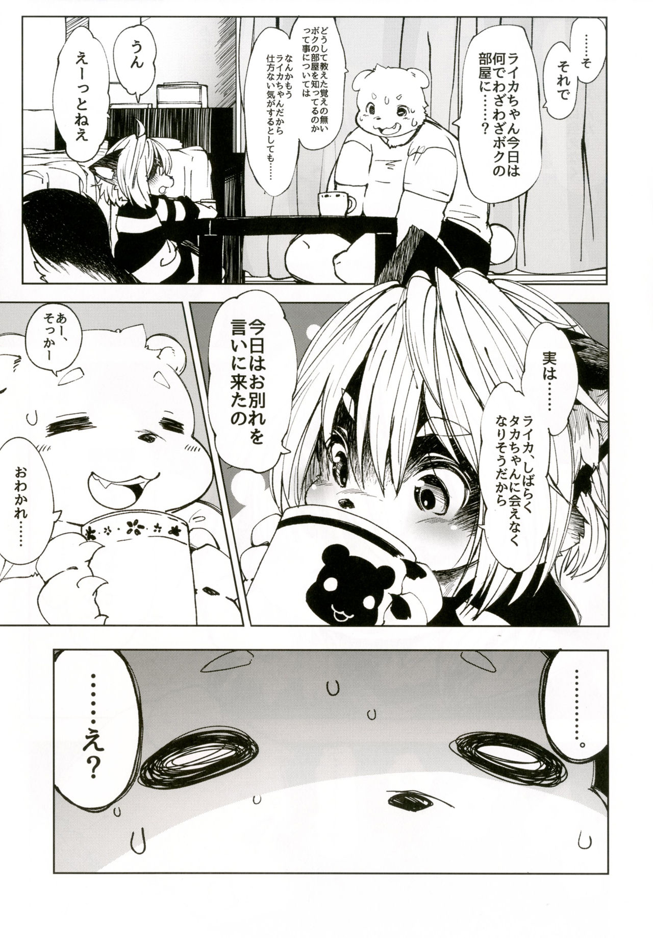 Ya Laika 3『Gagarin』 page 6 full