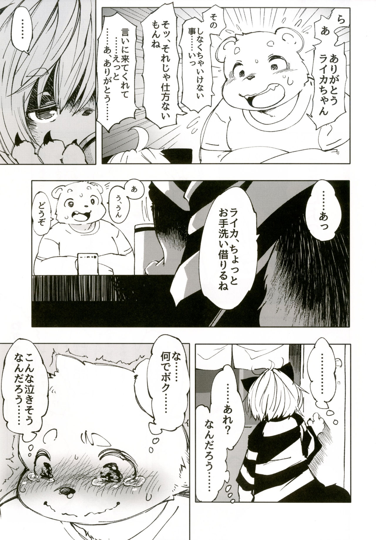 Ya Laika 3『Gagarin』 page 8 full