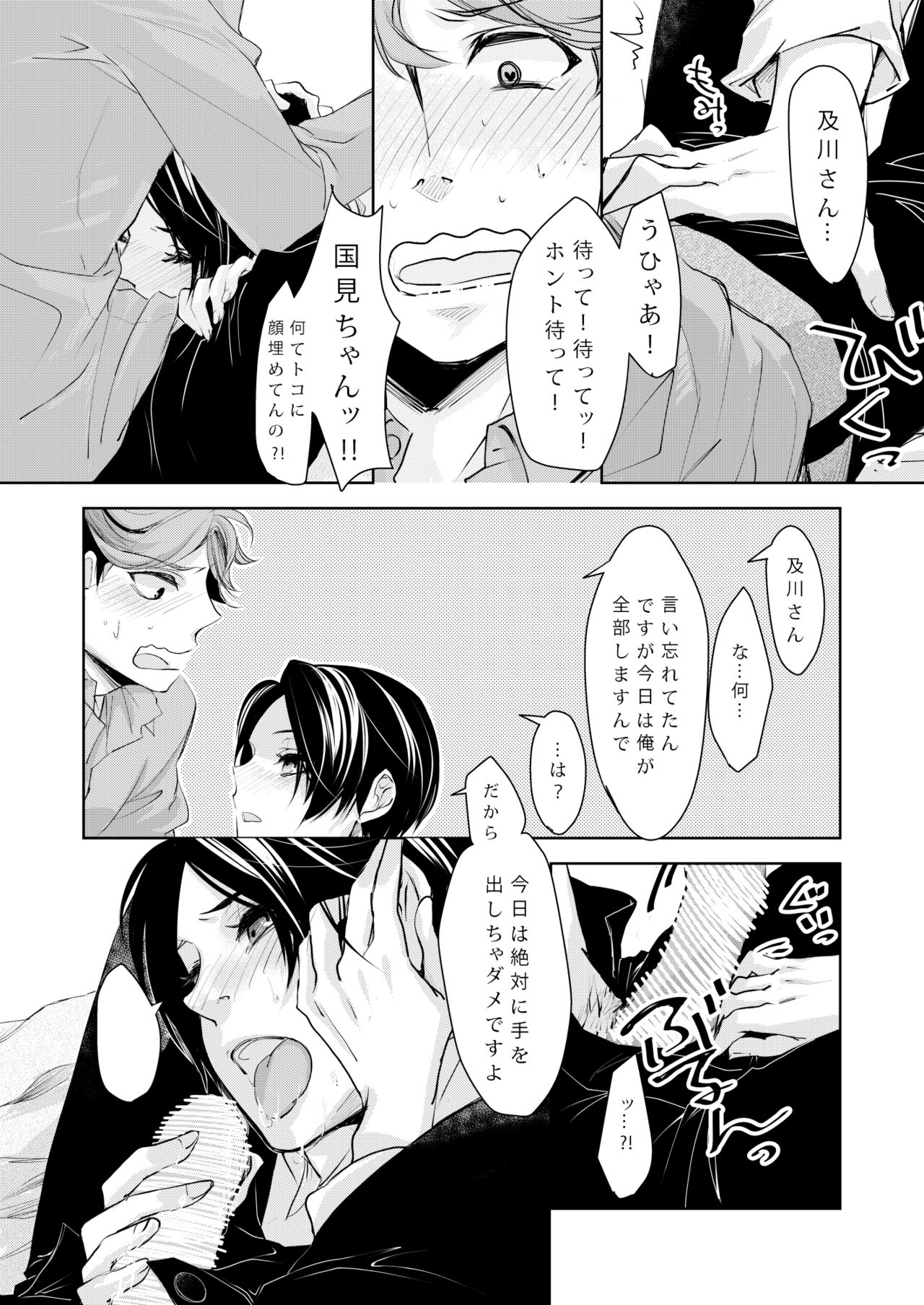 sweet kiss me!!Eat me!! page 5 full