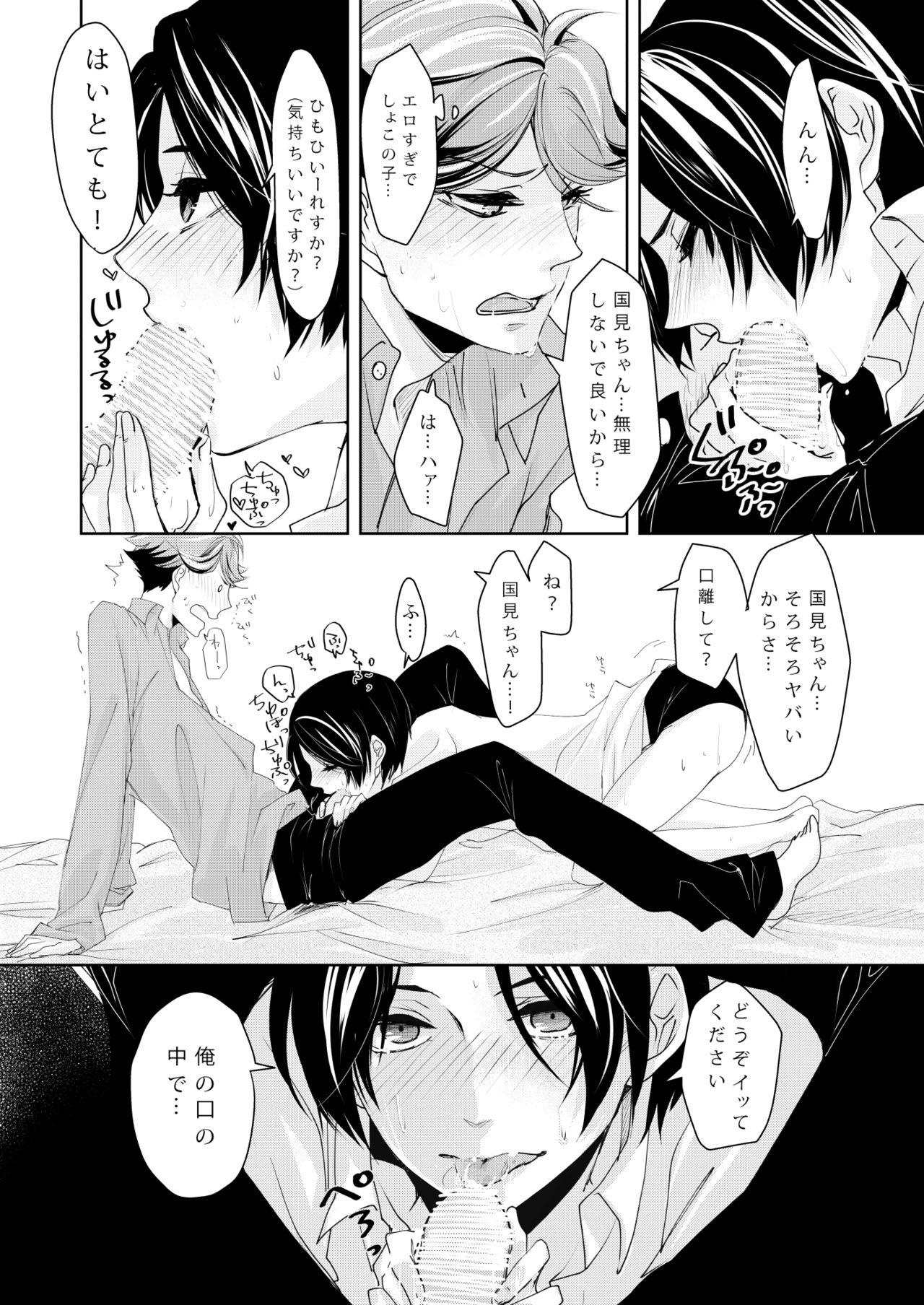 sweet kiss me!!Eat me!! page 8 full