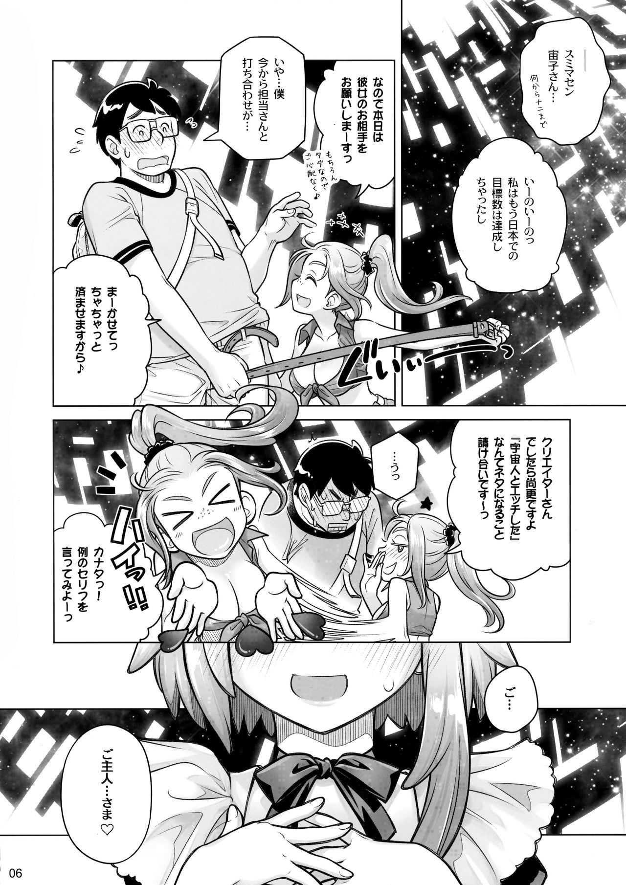 Sorako no Tabi 7 page 5 full