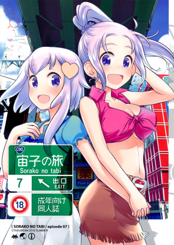 Sorako no Tabi 7 cover