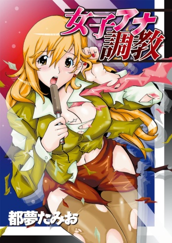 Joshi Ana Choukyou cover