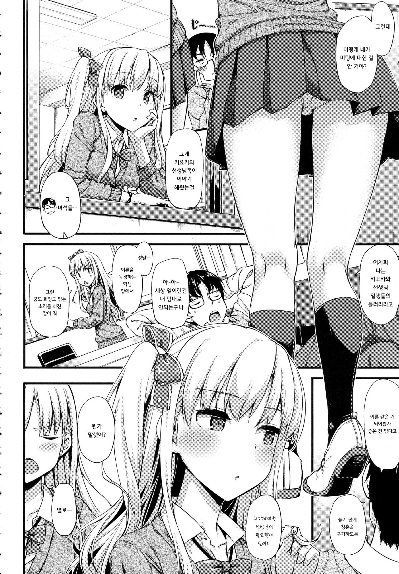 Toshishita Syndrome | 연하 신드롬 page 2 full
