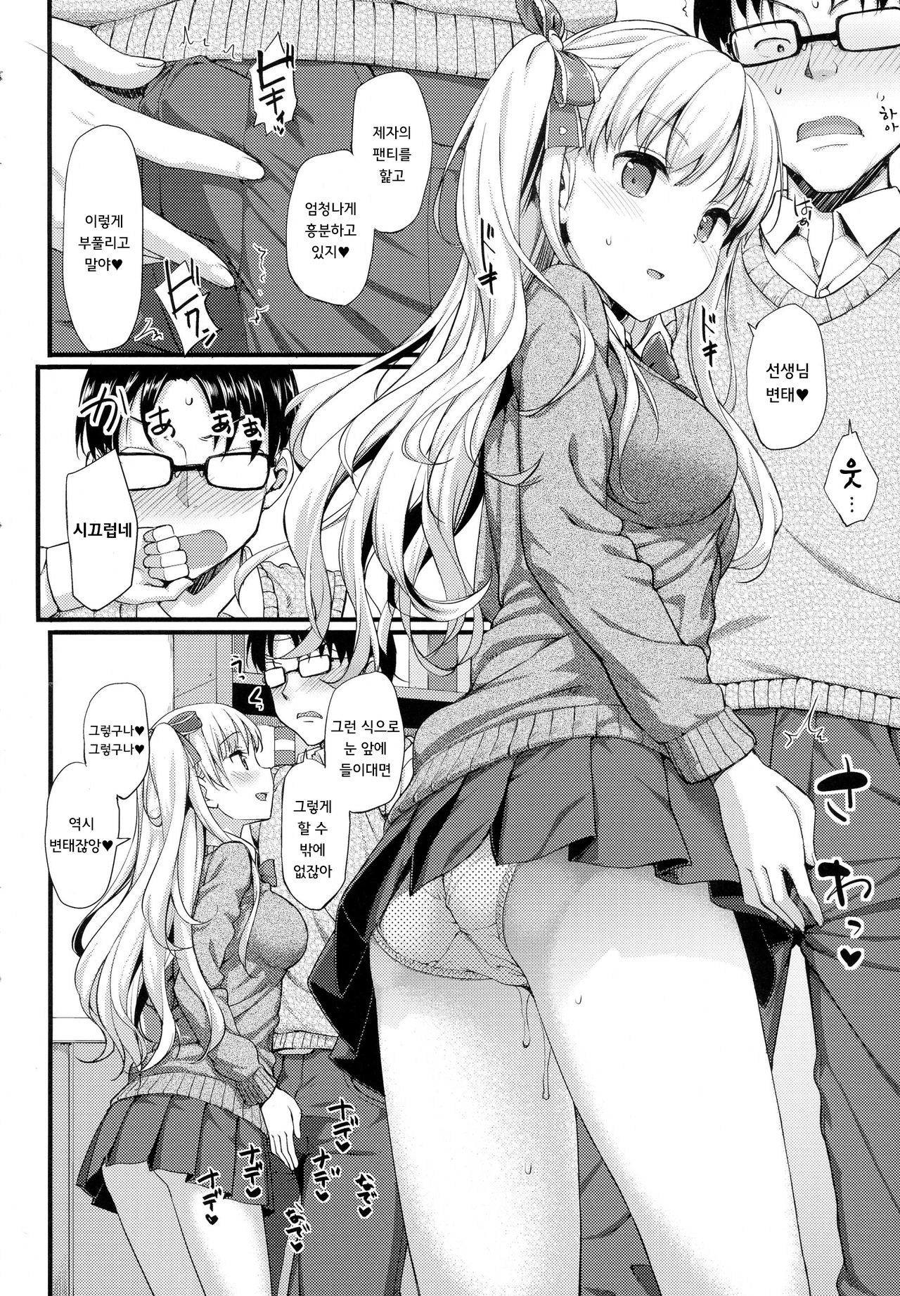 Toshishita Syndrome | 연하 신드롬 page 6 full