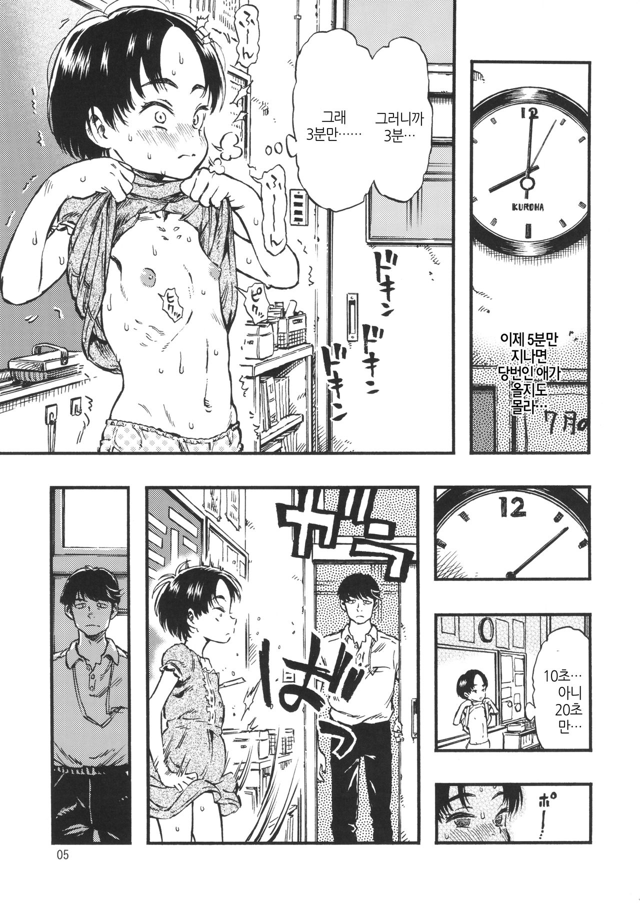 Roshutsu Joshi page 4 full