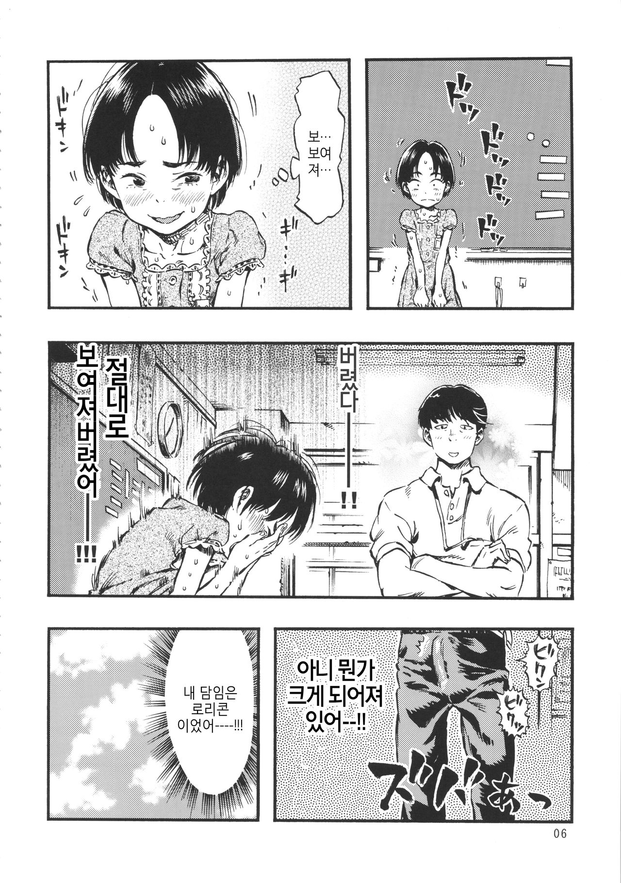 Roshutsu Joshi page 5 full