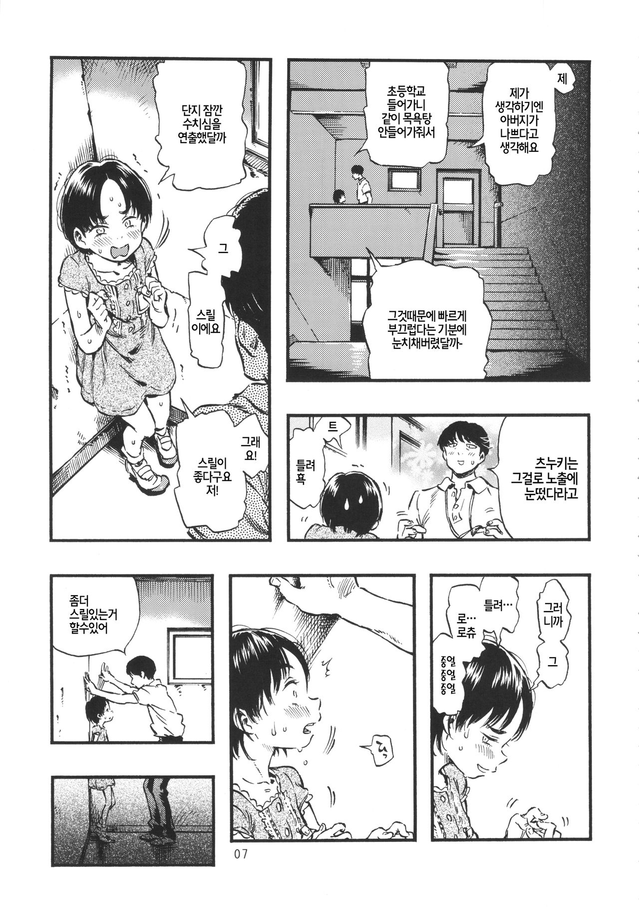 Roshutsu Joshi page 6 full