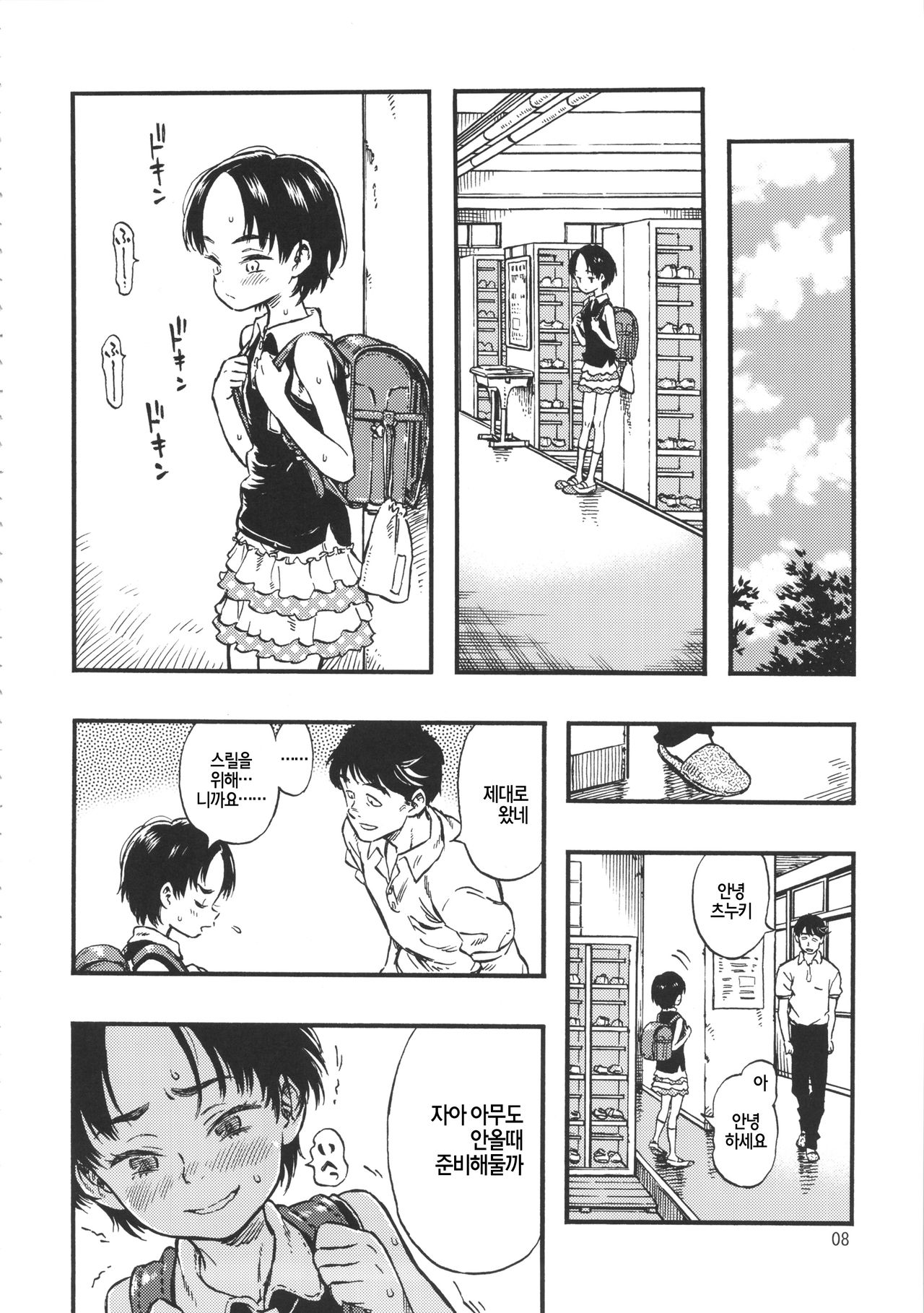 Roshutsu Joshi page 7 full