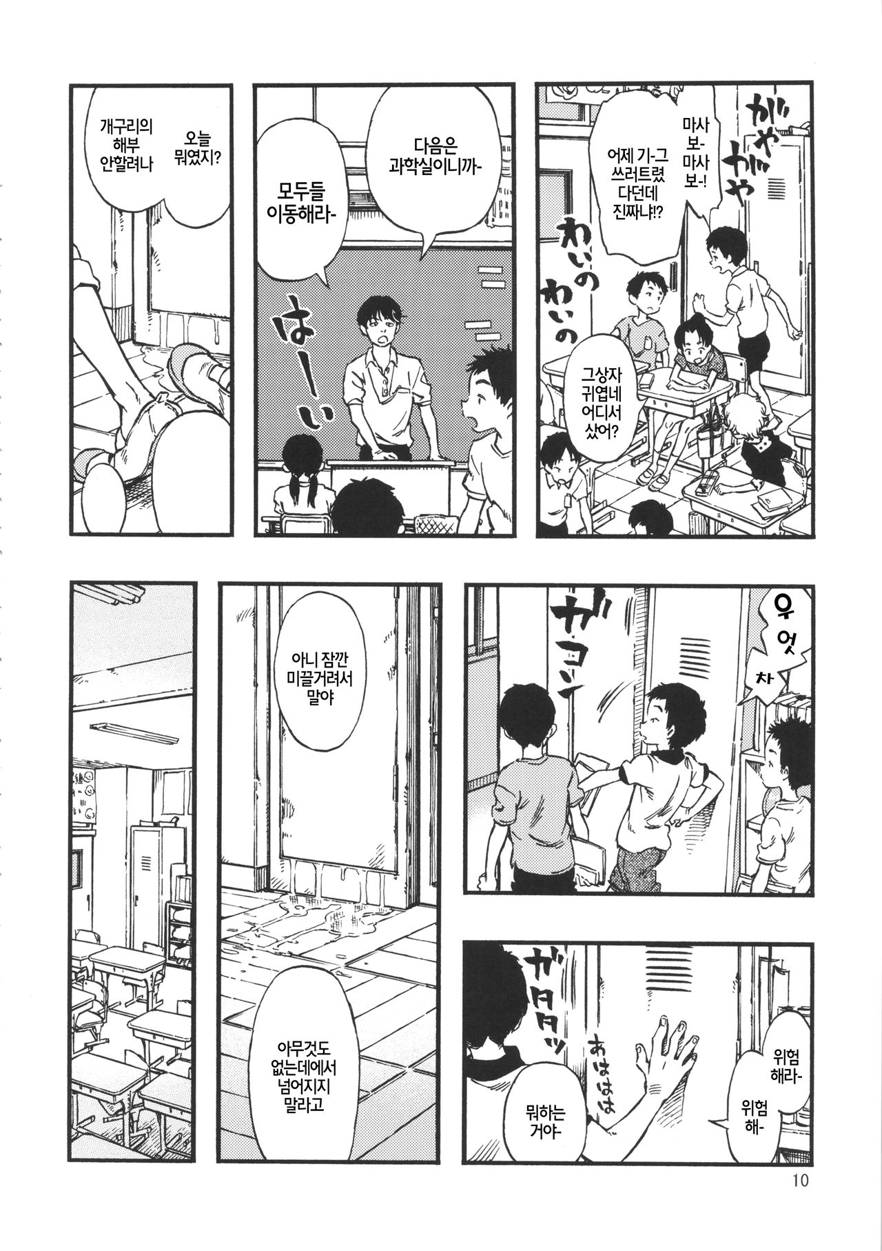 Roshutsu Joshi page 9 full