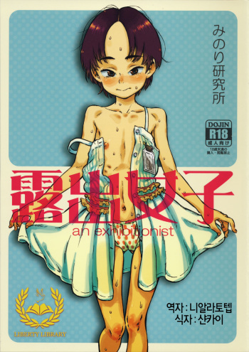Roshutsu Joshi cover