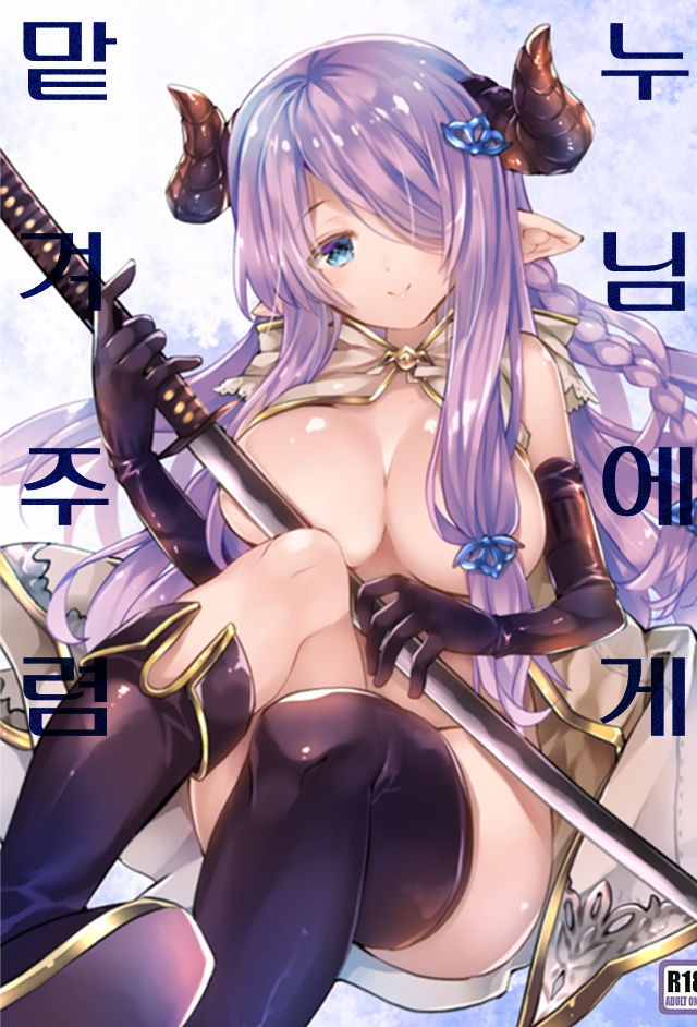 Onee-san ni Makasetene | 누님에게 맡겨주렴 page 1 full