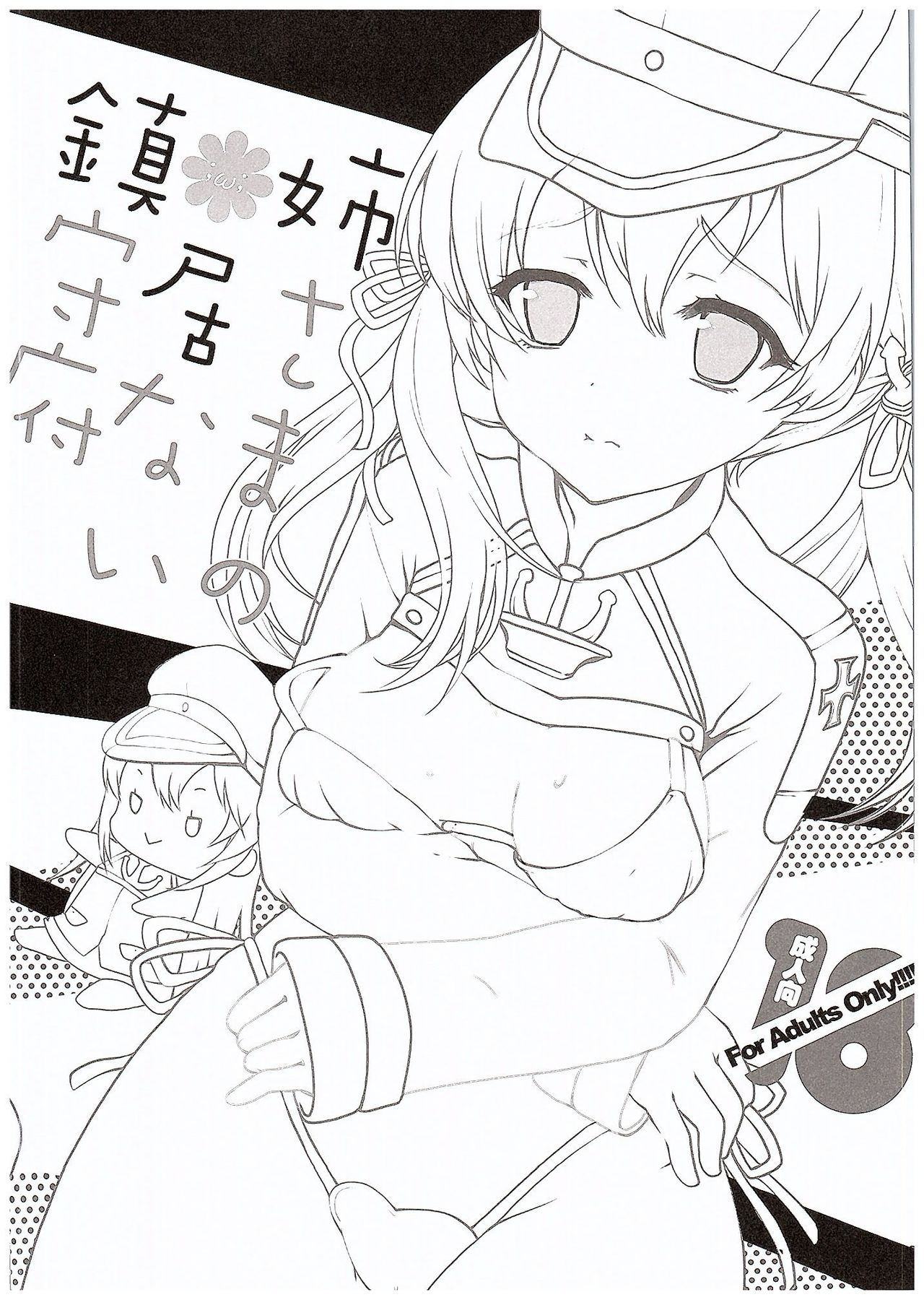 Nee-sama no Inai Chinjufu page 3 full