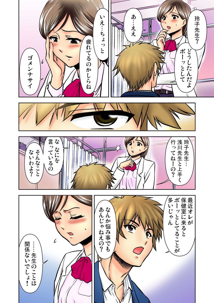 Ecchi Taiken Kokuhaku ~Hokenshitsu de Sensei to ●●● 1-9 page 10 full