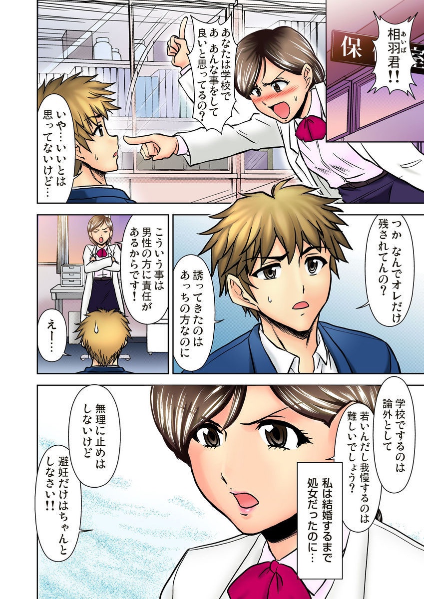Ecchi Taiken Kokuhaku ~Hokenshitsu de Sensei to ●●● 1-9 page 8 full