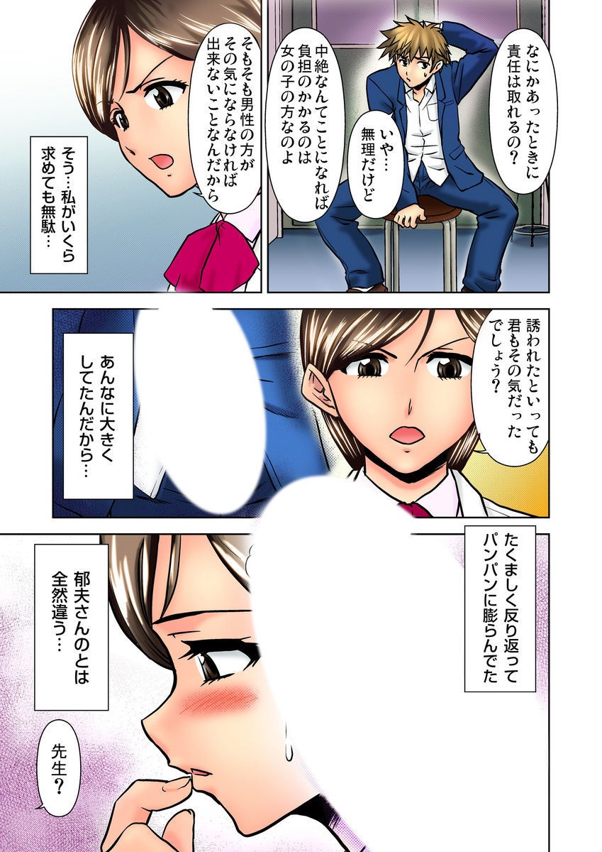 Ecchi Taiken Kokuhaku ~Hokenshitsu de Sensei to ●●● 1-9 page 9 full