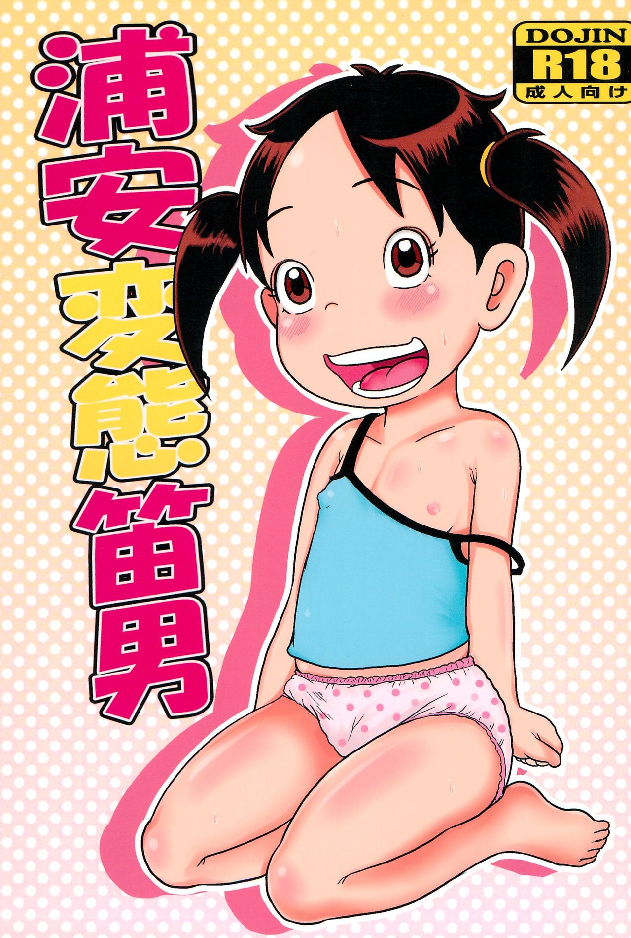 Urayasu Hentai Fueotoko page 1 full