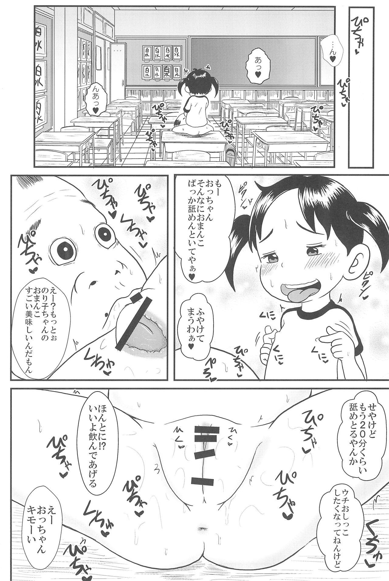 Urayasu Hentai Fueotoko page 4 full