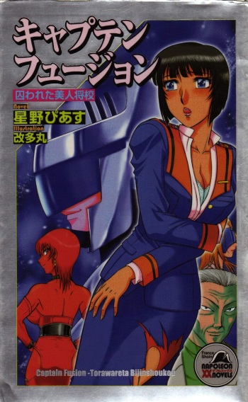 Captain Fusion Torawareta Bijin Shoukou cover