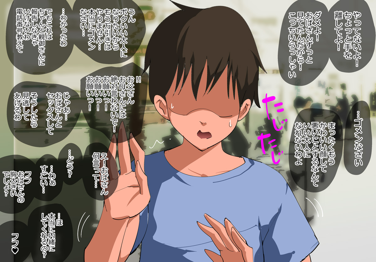 Regi no Oba-san ni Gyaku Nan sareta kedo Erokatta node Kakurete Namahame Shimashita. page 4 full