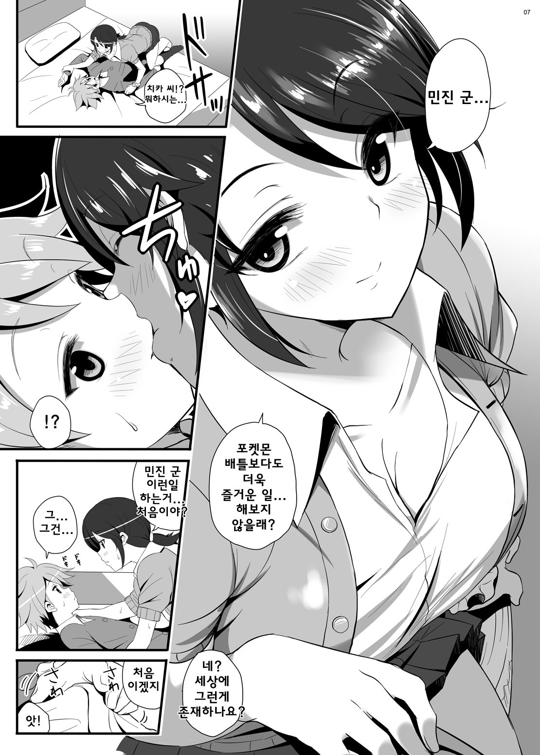 IMMORAL Secret Base+α page 6 full