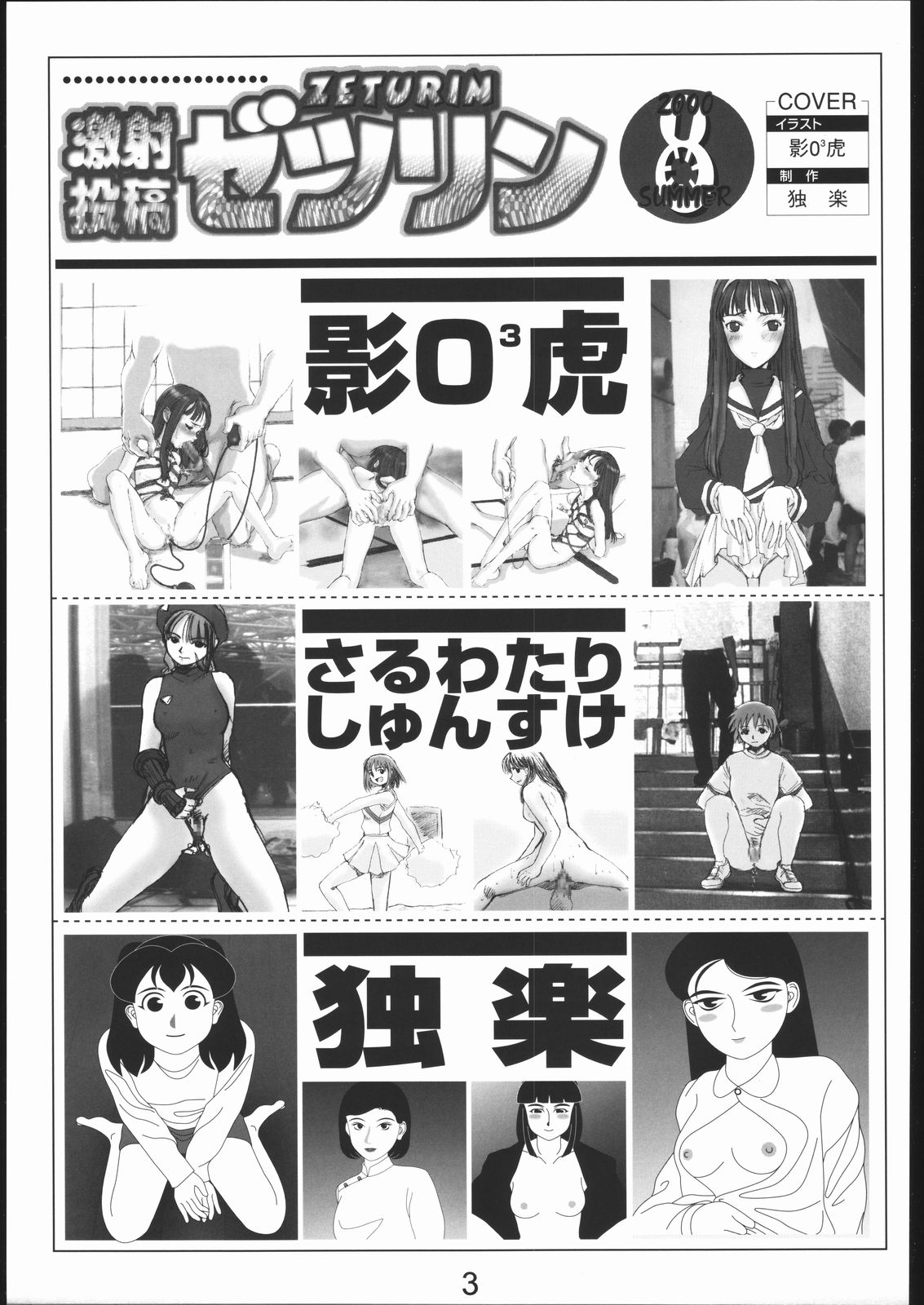 Gekishatoukou Zeturin page 2 full
