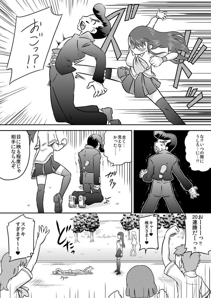 Tokushu Nouryoku no SEX ni okeru Shiyourei page 6 full