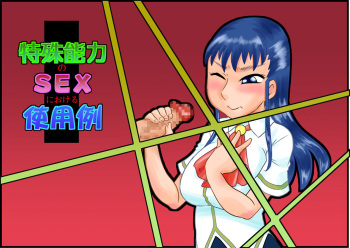 Tokushu Nouryoku no SEX ni okeru Shiyourei cover