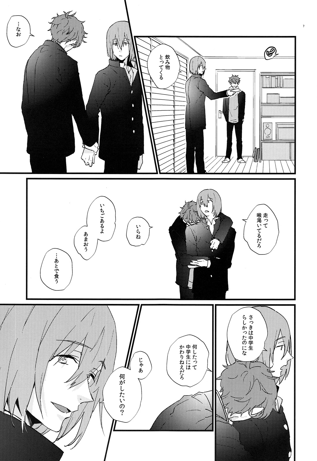Hirottekudasai page 6 full