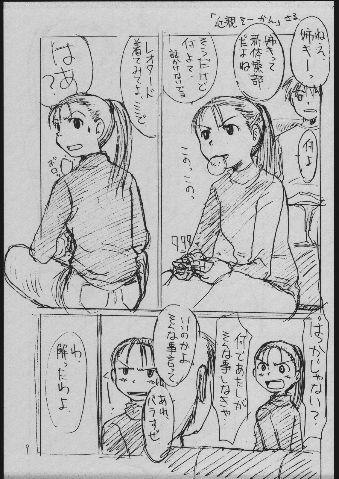 seihuku page 8 full