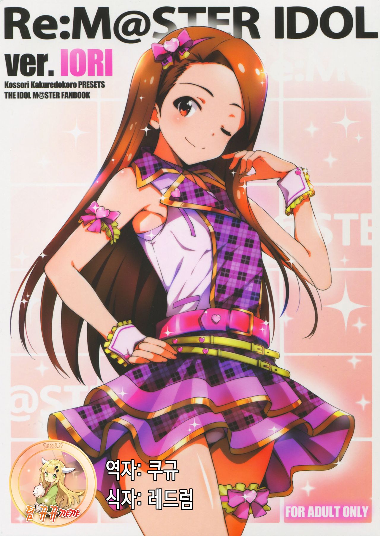 Re:M@STER IDOL ver.IORI page 1 full