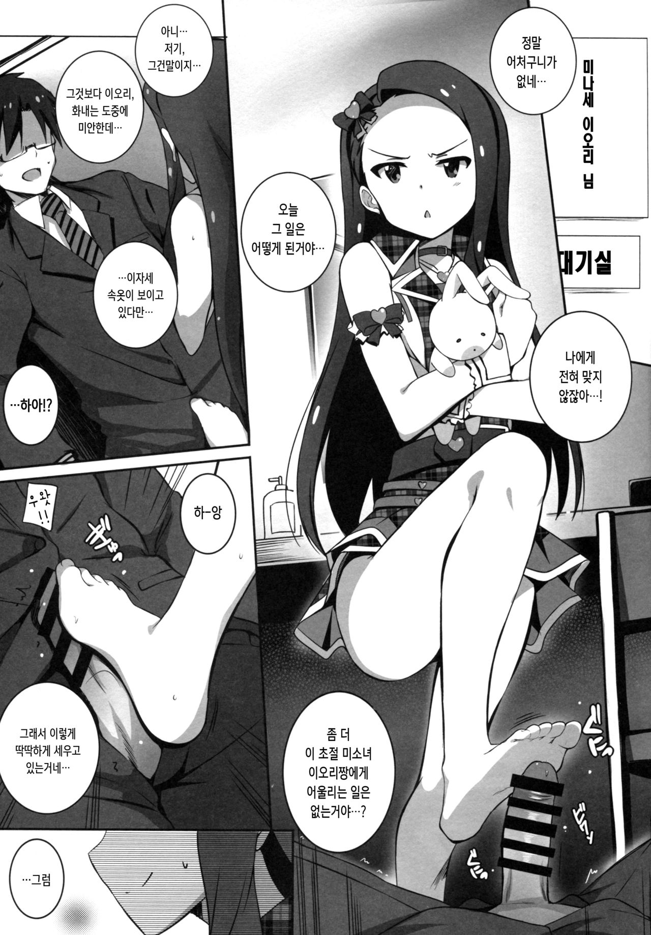 Re:M@STER IDOL ver.IORI page 5 full