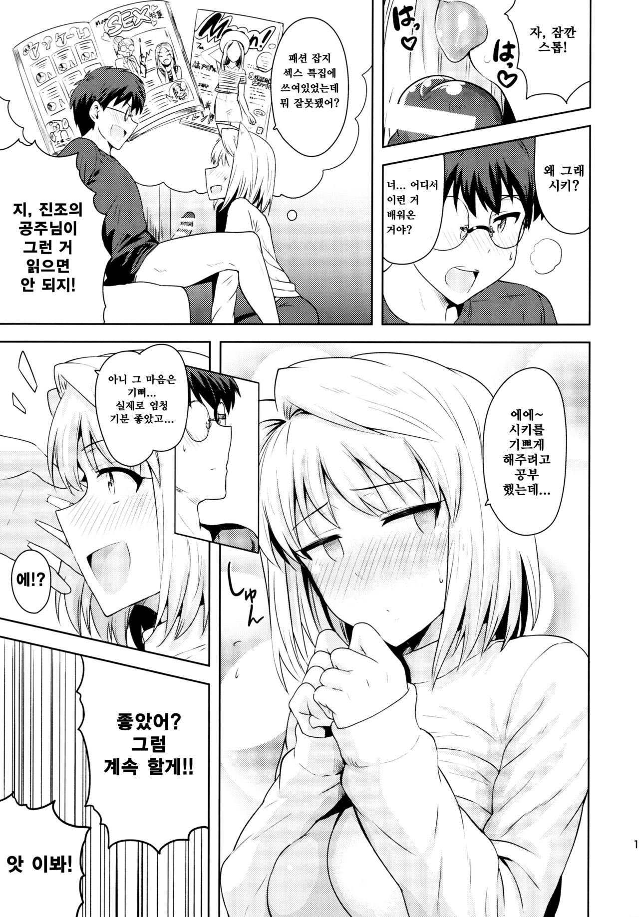 Aru Hi no Futari ~Arcueid Hen~ | 어느날의 두사람 ~알퀘이드 편~ page 10 full