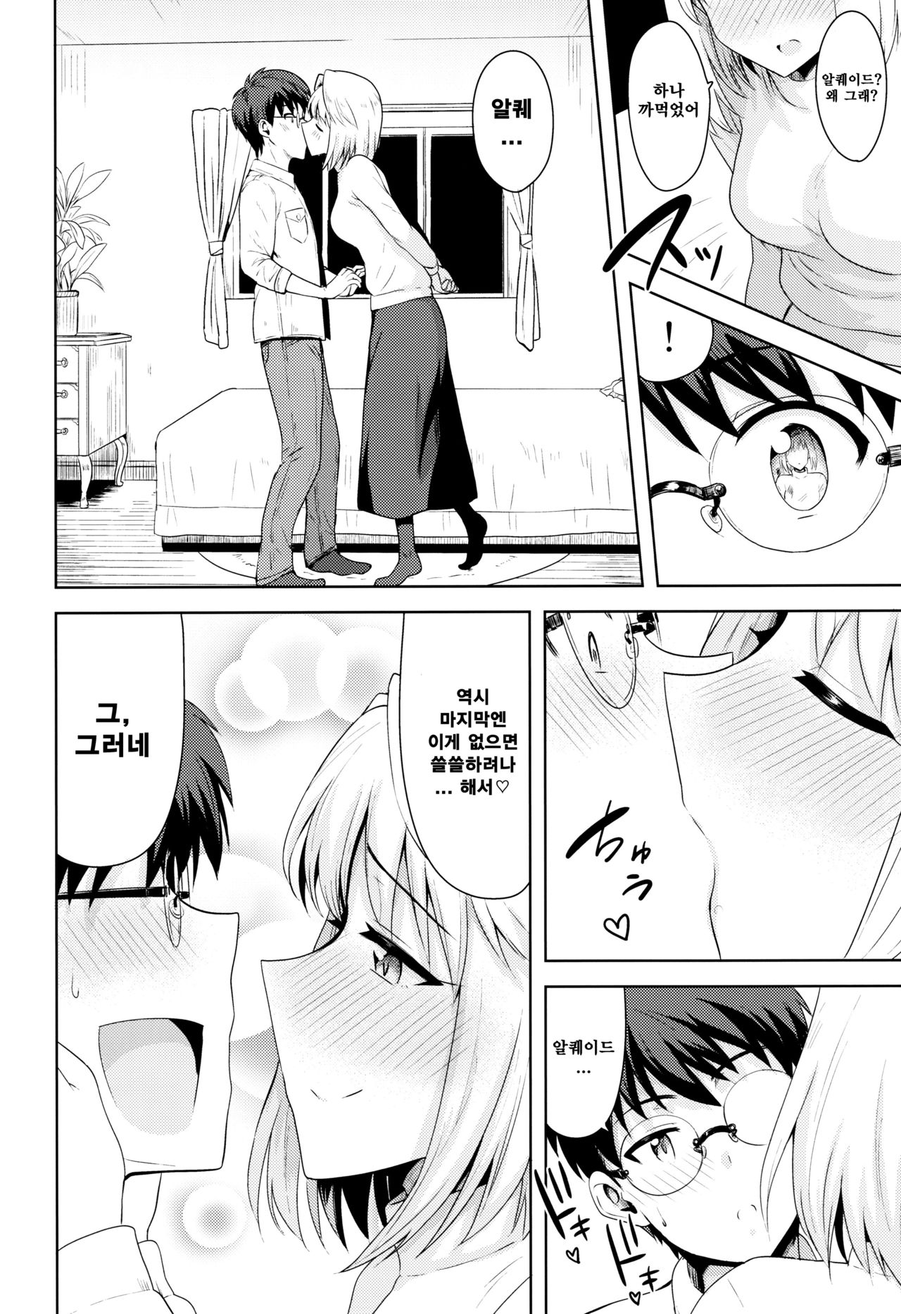 Aru Hi no Futari ~Arcueid Hen~ | 어느날의 두사람 ~알퀘이드 편~ page 3 full