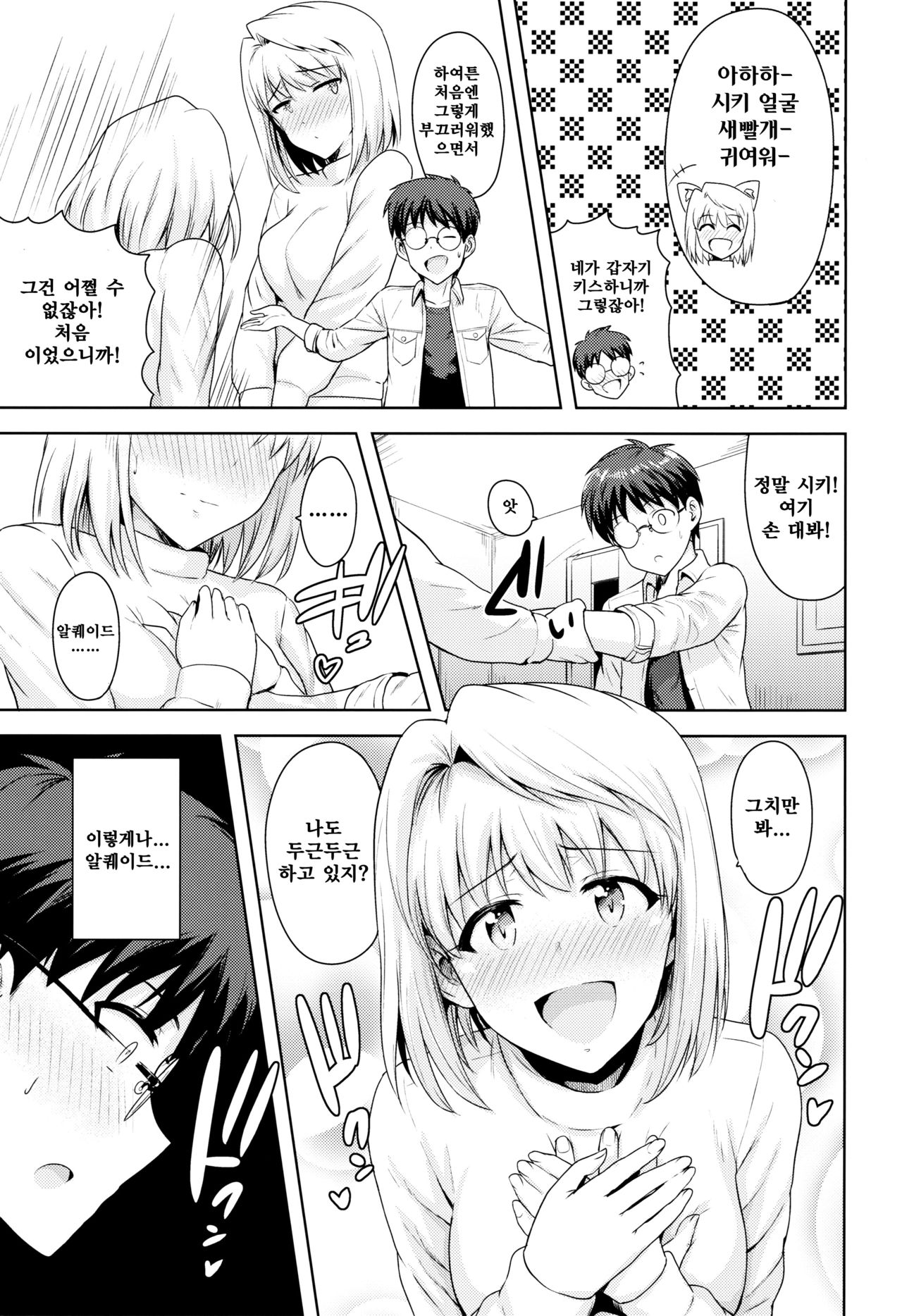 Aru Hi no Futari ~Arcueid Hen~ | 어느날의 두사람 ~알퀘이드 편~ page 4 full