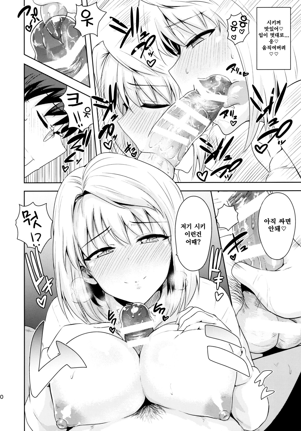 Aru Hi no Futari ~Arcueid Hen~ | 어느날의 두사람 ~알퀘이드 편~ page 9 full