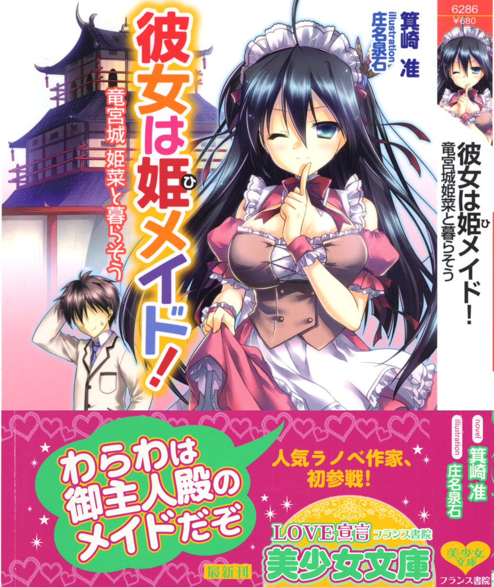 Kanojo wa HiMaid! Ryuuguujou Himena to Kurasou page 1 full