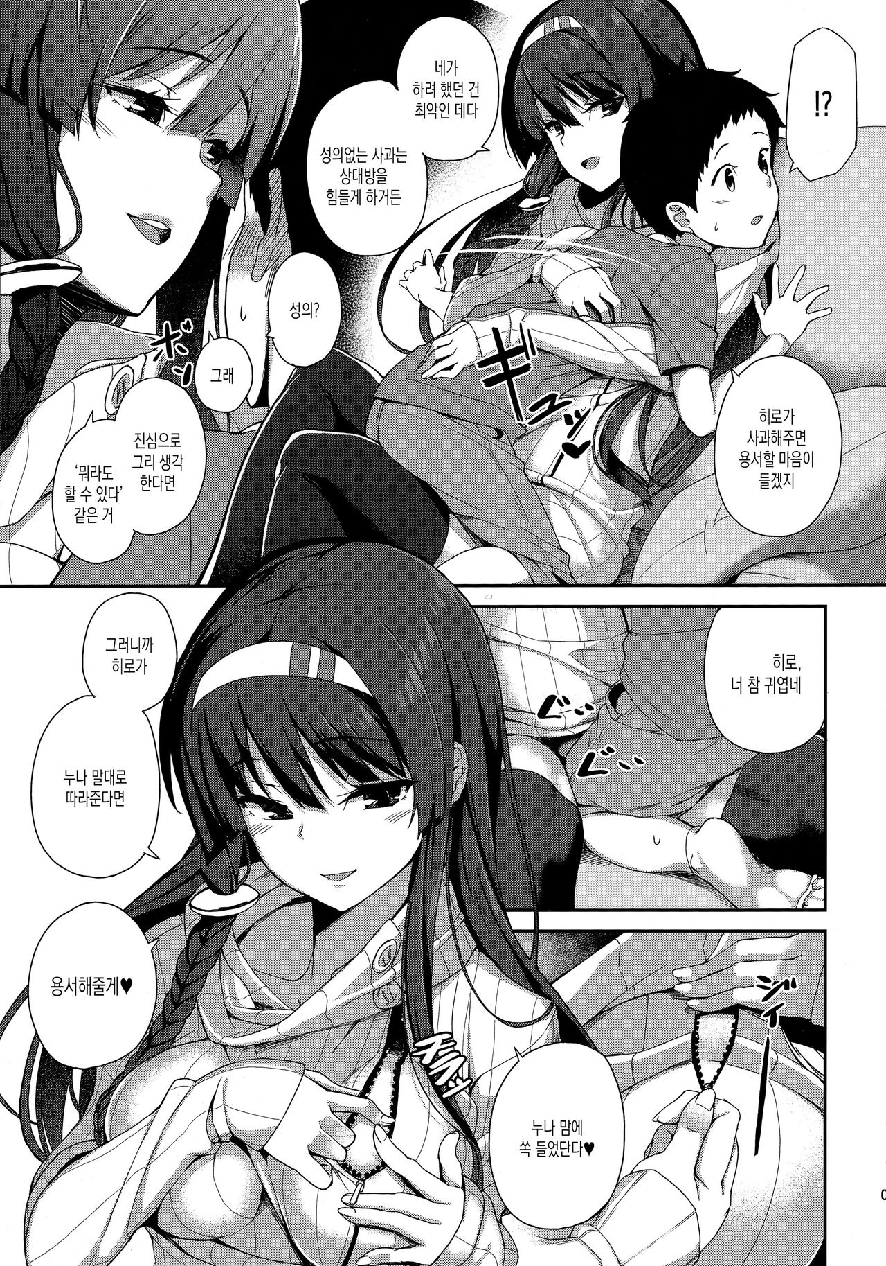 Onee-chan to Asobou page 6 full