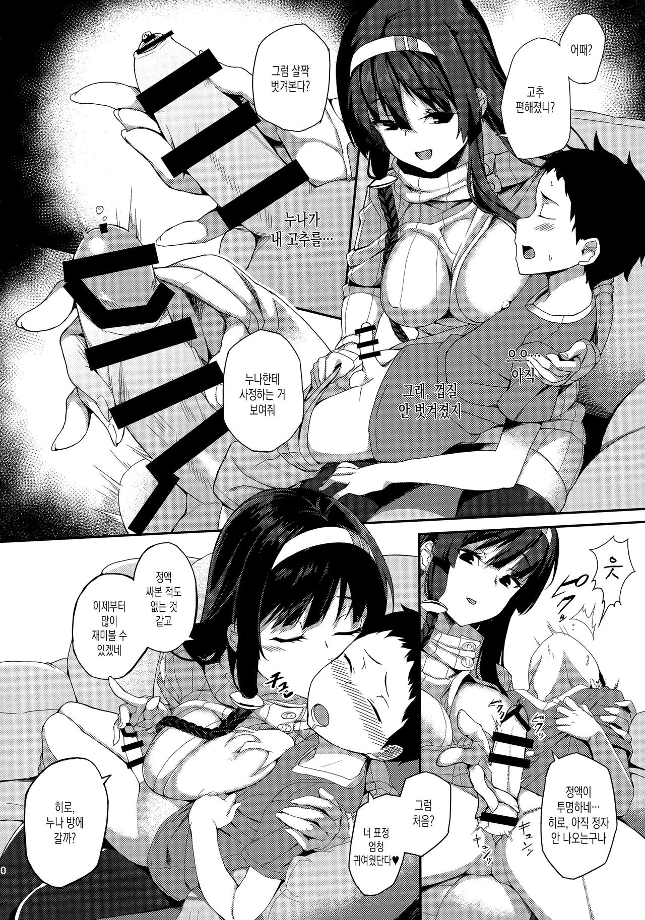 Onee-chan to Asobou page 9 full