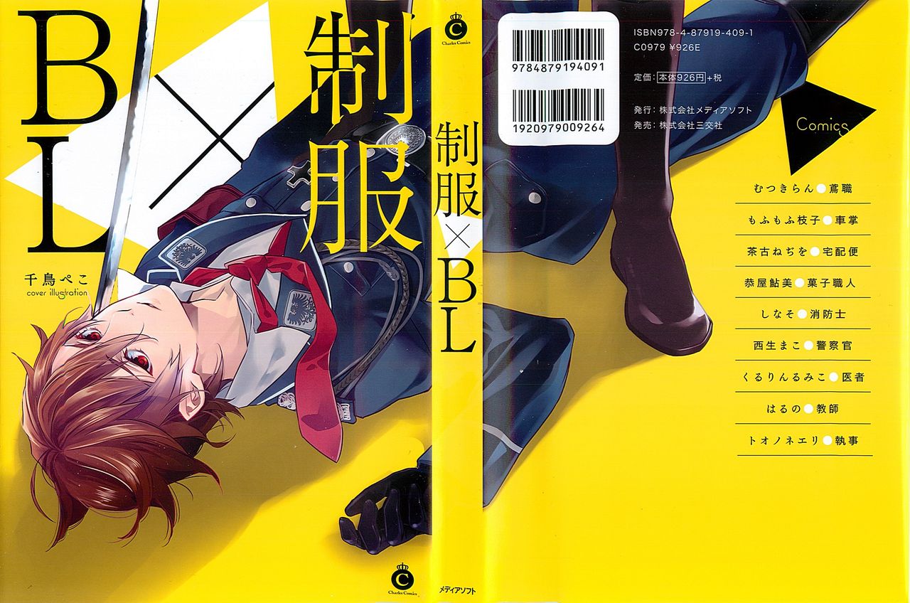 Seifuku x BL page 1 full