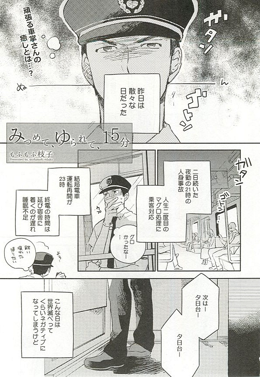 Seifuku x BL page 8 full